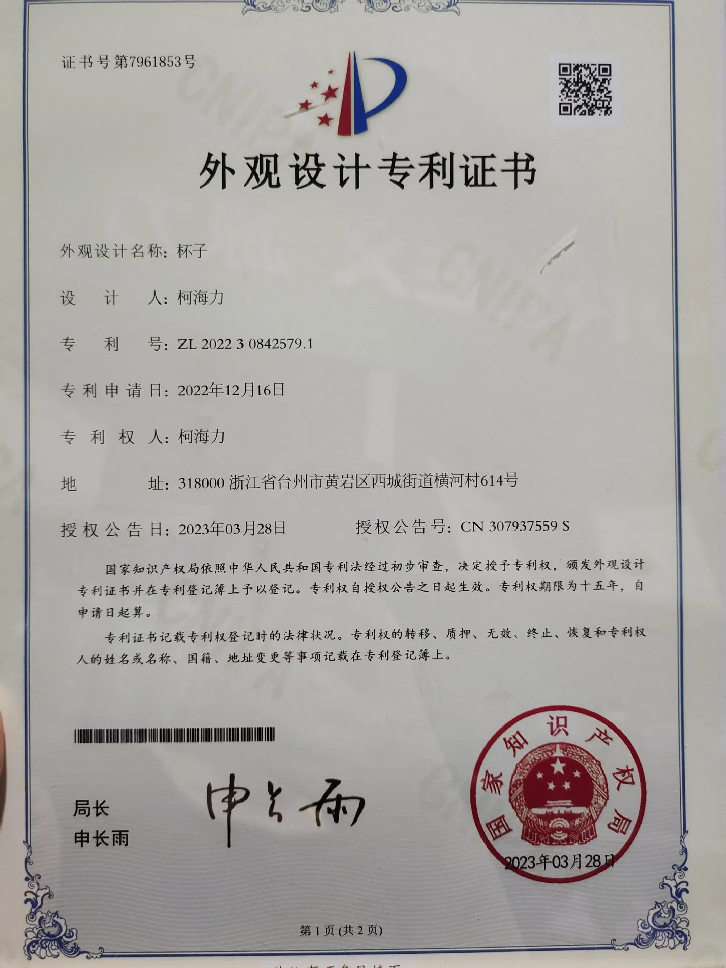 Innovation Recognized: Yuanli Plastics Awarded New Design Patent for Proprietary Cup Design